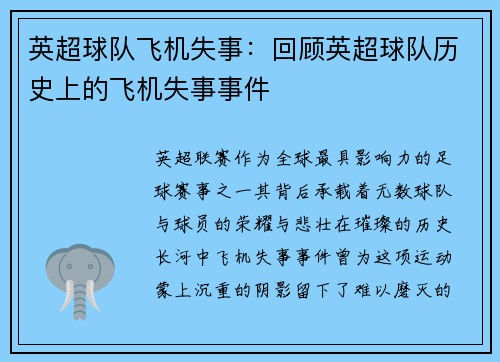 英超球队飞机失事：回顾英超球队历史上的飞机失事事件