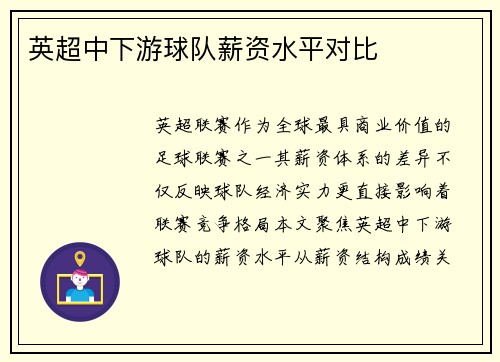 英超中下游球队薪资水平对比