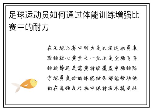 足球运动员如何通过体能训练增强比赛中的耐力