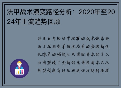 法甲战术演变路径分析：2020年至2024年主流趋势回顾