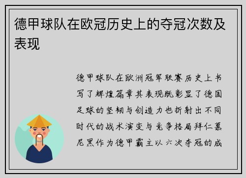 德甲球队在欧冠历史上的夺冠次数及表现